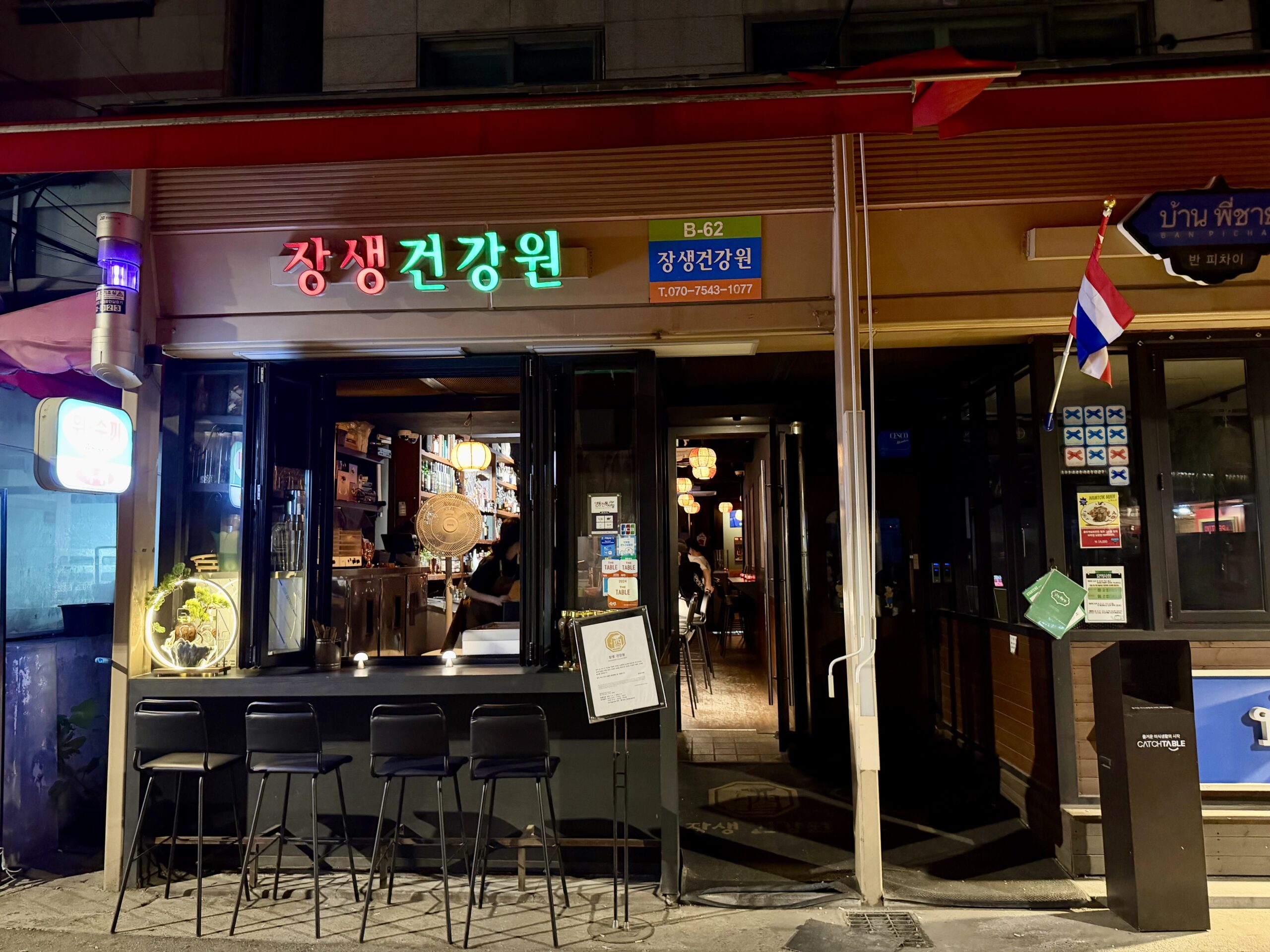 영동시장 칵테일바 장생건강원 — 가장 한국적인 바(BAR)를 논현동 영동시장에서 만나다.